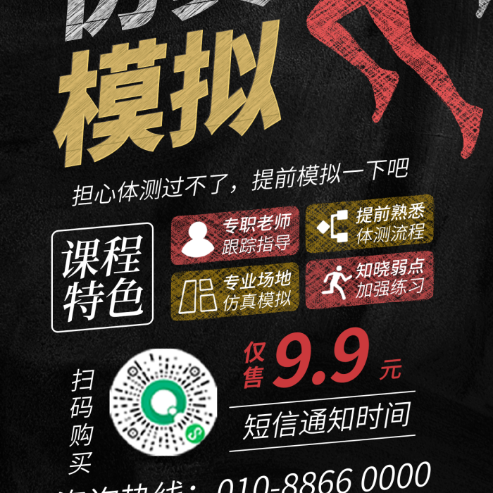簡約省專職老師體測流程測模擬仿真模擬促銷海報