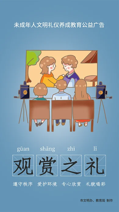 简约插市文明办教育局制作八礼四仪公益海报