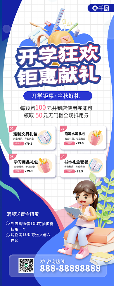 教育培訓(xùn)開學(xué)鉅惠金秋好禮促銷易拉寶