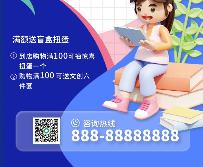 教育培訓開學鉅惠金秋好禮促銷易拉寶