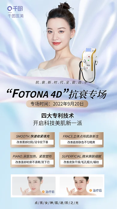 医美专场项套餐海报
