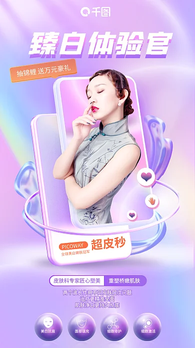 流彩细胞修护细胞激活美容护肤体验官招募全屏海报