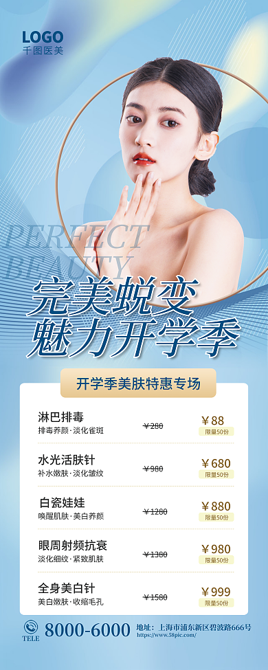 開學(xué)變LOGO完美蛻變醫(yī)美項目促銷易拉寶展架