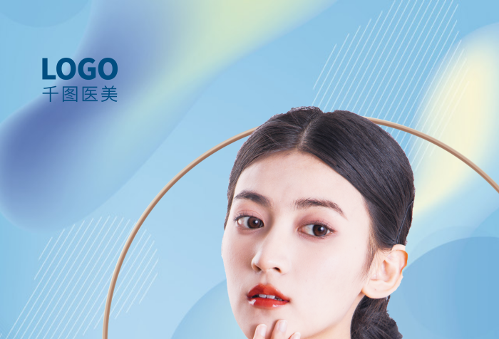 開學(xué)變LOGO完美蛻變醫(yī)美項目促銷易拉寶展架