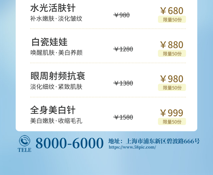 開學(xué)變LOGO完美蛻變醫(yī)美項目促銷易拉寶展架