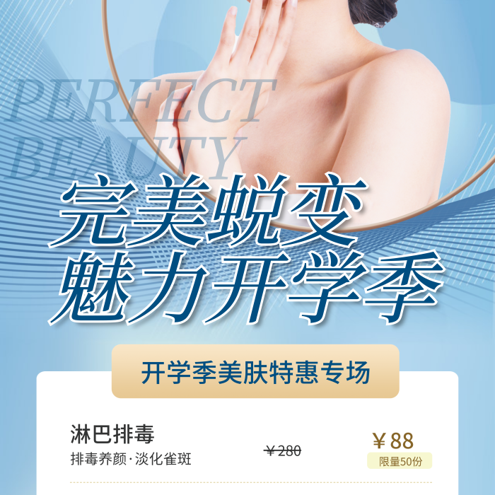 開學(xué)變LOGO完美蛻變醫(yī)美項目促銷易拉寶展架