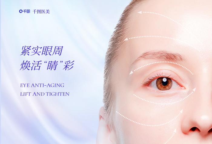 小清新漸變線雕提升術(shù)緊實(shí)眼周提拉促銷全屏海報(bào)