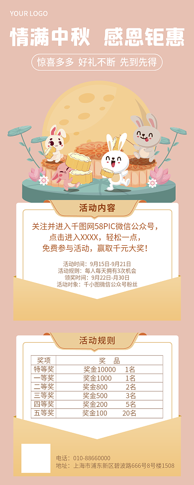 中秋節(jié)日輕松一點(diǎn)活動(dòng)時(shí)間海報(bào)