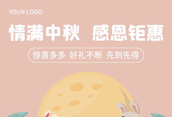 中秋節(jié)日輕松一點活動時間海報