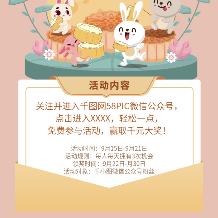 中秋節(jié)日輕松一點活動時間海報