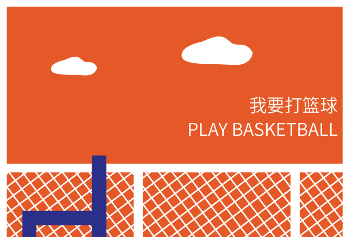 簡約藍我要打籃球球場運動海報
