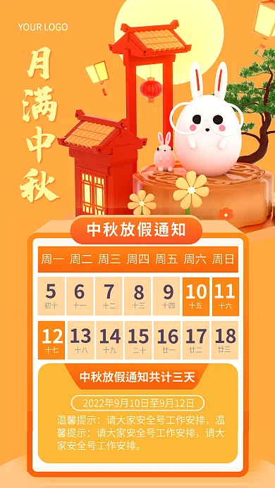 中秋放假月满中秋温馨提示海报