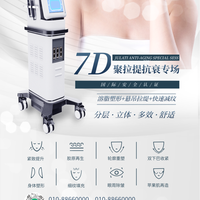 簡約小清新膠原再生眼周除皺聚拉提項目介紹人物海報