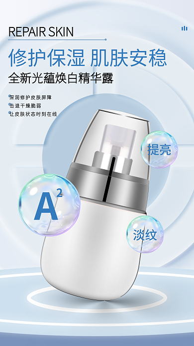 藍色美妝淡紋提亮促銷海報