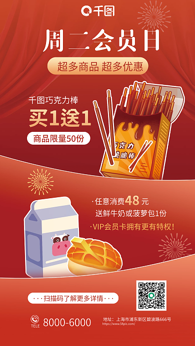 周二會(huì)員日周二會(huì)員日巧克力棒海報(bào)