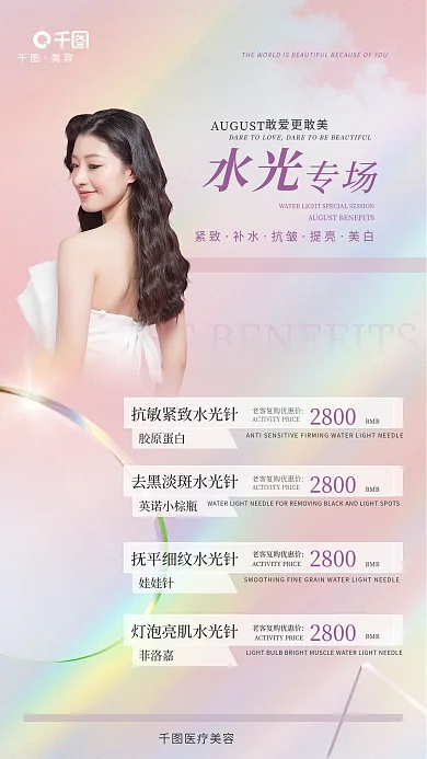 流体渐变胶原蛋白2800卡项套餐全屏海报