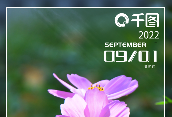 你好九月九月清朗星期四朋友圈日簽