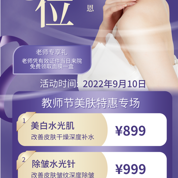 清新簡約魅力金秋謝師恩品項促銷易拉寶