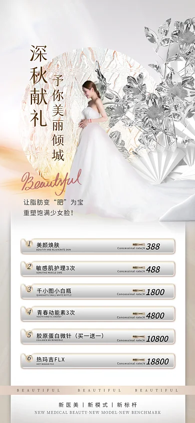 美业美容院深秋献礼美颜焕肤促销优惠卡