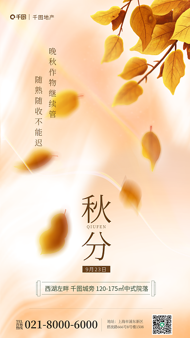 彌散風(fēng)秋分9月23日節(jié)氣借勢海報