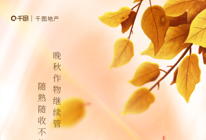 彌散風秋分9月23日節(jié)氣借勢海報