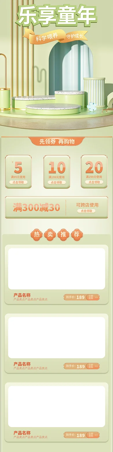 电商淘宝喂养成长奶瓶手机端首页