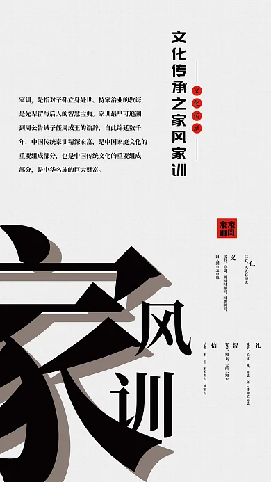 家风家训家风家训文化传承宣传海报