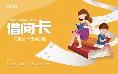 简约书店借阅LOGO通用借阅卡