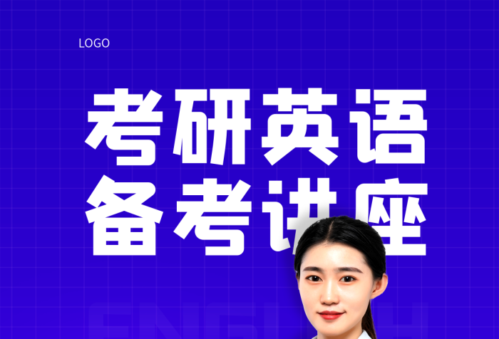 英語考研考研英語備考講座藍(lán)色商務(wù)大號(hào)字手機(jī)海報(bào)