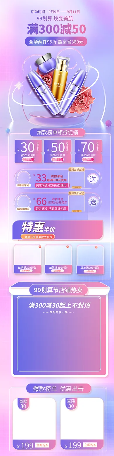 电商淘宝节美妆护肤品手机端首页