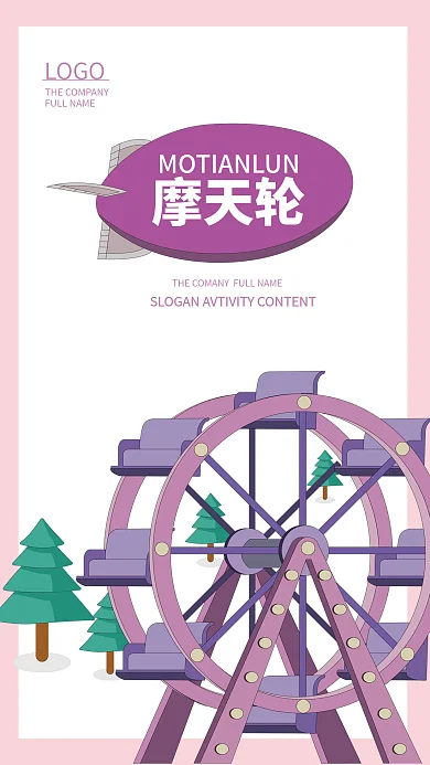 小清新矢量LOGO摩天轮