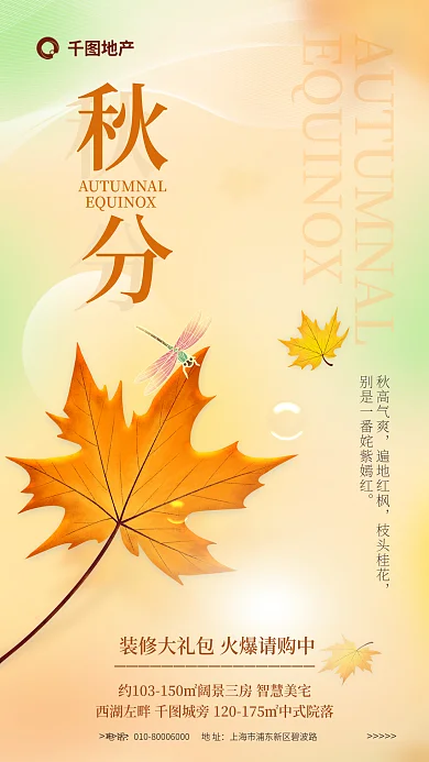 简约弥散电话秋高气爽秋分立秋节气秋天宣传海报