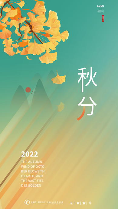 秋分海報LOGO地址銀杏葉秋天