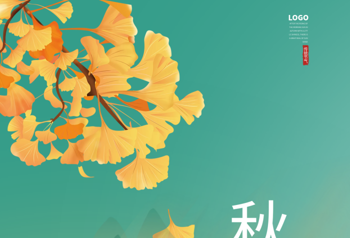 秋分海報LOGO地址銀杏葉秋天