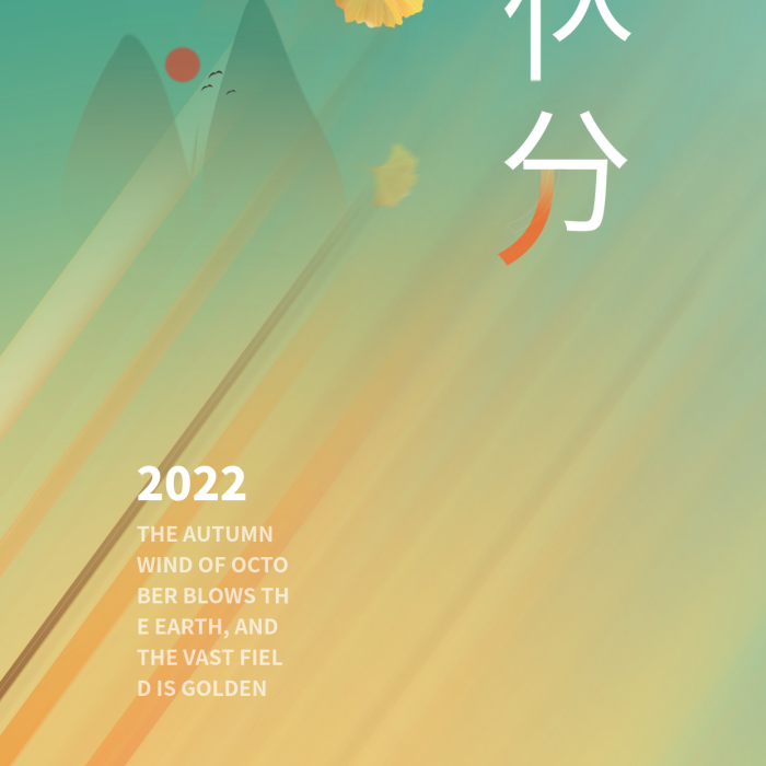 秋分海報LOGO地址銀杏葉秋天