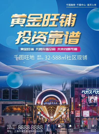 蓝色简约路旁中心商铺投资销售dm宣传单