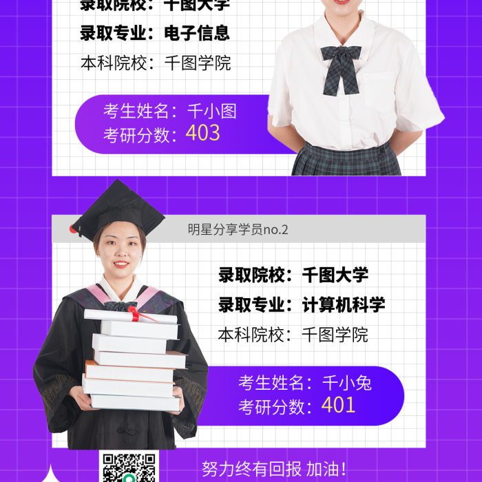 考研高分學(xué)員經(jīng)驗(yàn)交流分享直播通知宣傳海報(bào)