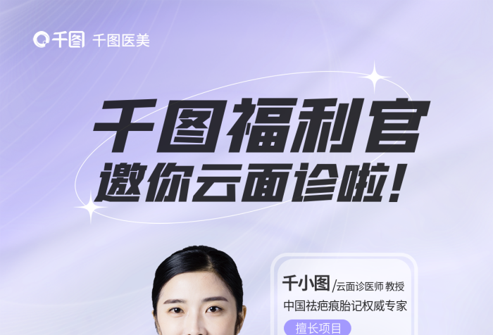簡約小清新疤痕云面診報名參與整形專家直播海報