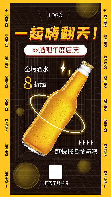 潮酷一起嗨翻天LOGO酒吧营销休闲娱乐手机海报