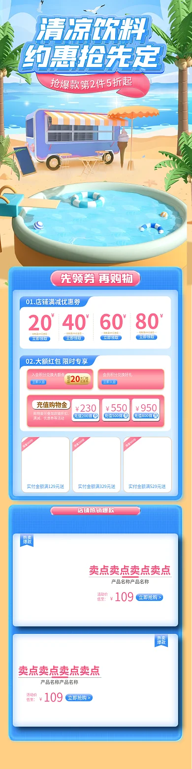 3d风活动价低至食品茶味饮料促销手机端首页