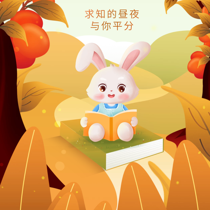 插畫小清新求知的晝夜與你平分教育看書借勢(shì)海報(bào)
