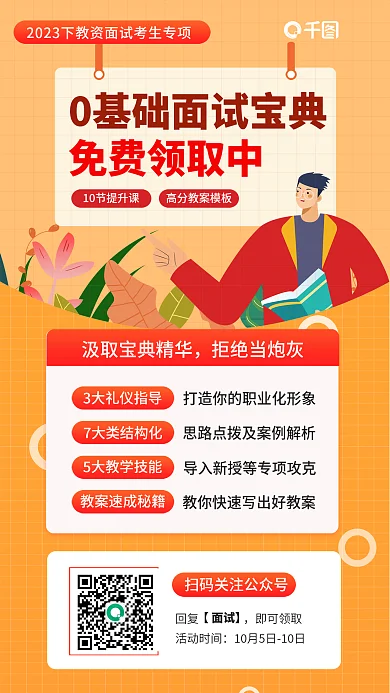 教师资格证高分教案免费领取中领取0基础面试宝典