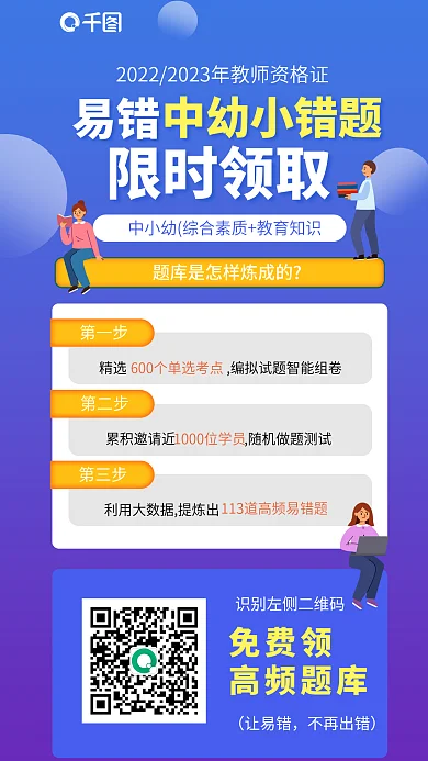 教师资格证第一步第二步错题领取教育培训考证海报