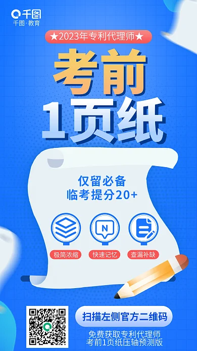 简约专利极简浓缩快速记忆压轴预测教育培训海报