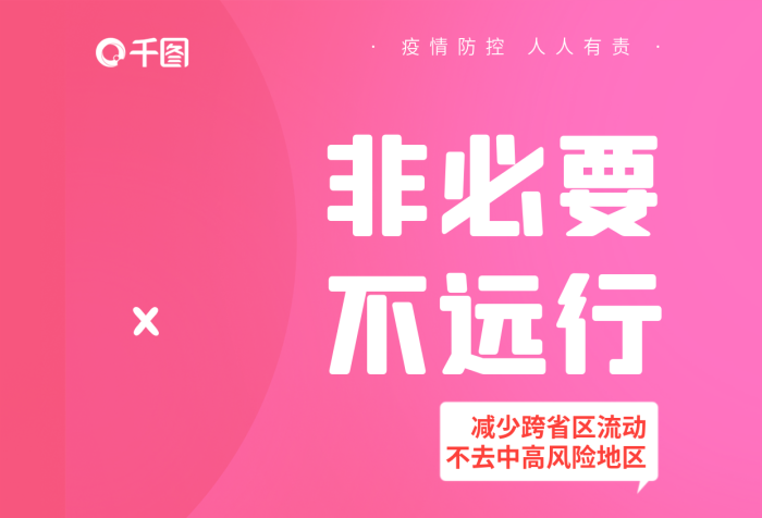 彩色防疫美景常在非必要提醒安全系列海报