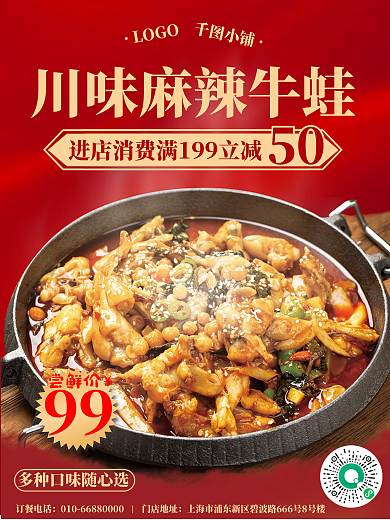 牛蛙火鍋嘗鮮價(jià)99海報(bào)