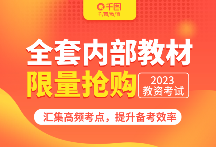 小清新教師教育中學教材資料限時搶購海報