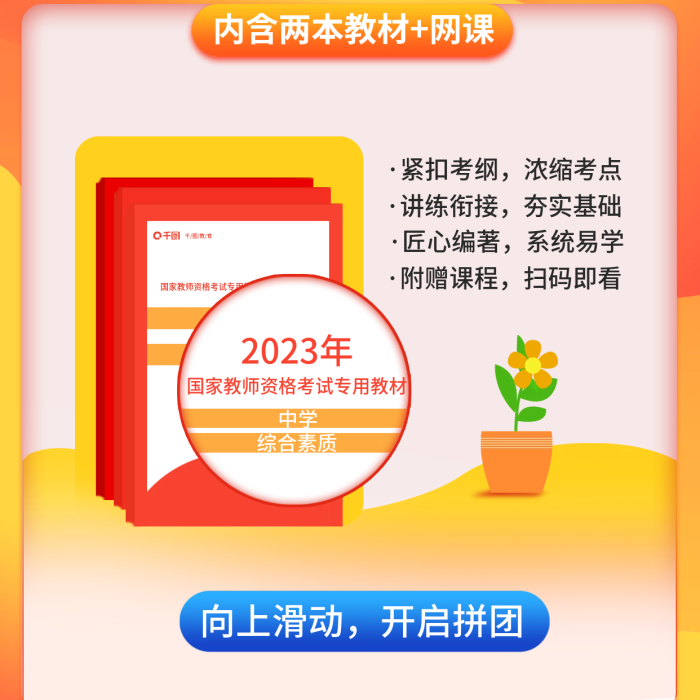 小清新教師教育中學教材資料限時搶購海報