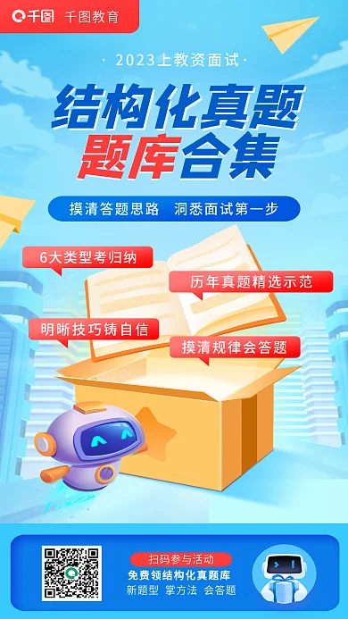 教育培训教师资格证面试结构化题库合集海报