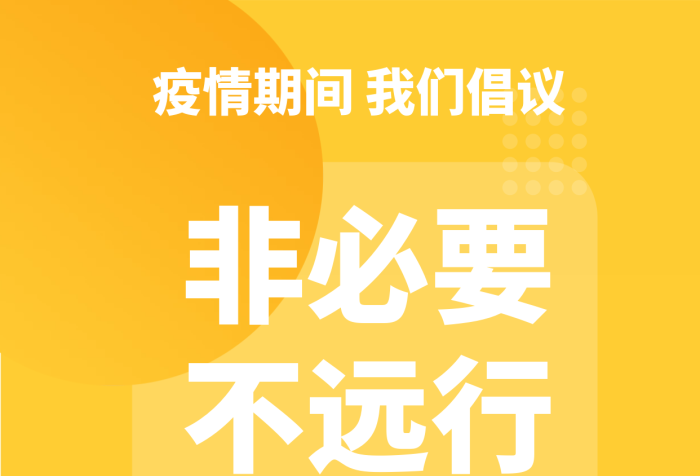簡約疫情美景常在稍等再看看提醒安全系列醫(yī)療海報